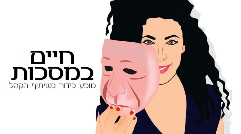 מסיבת פורים