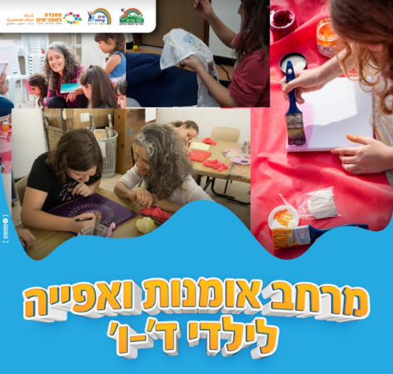 תמונת אוירה לאירוע