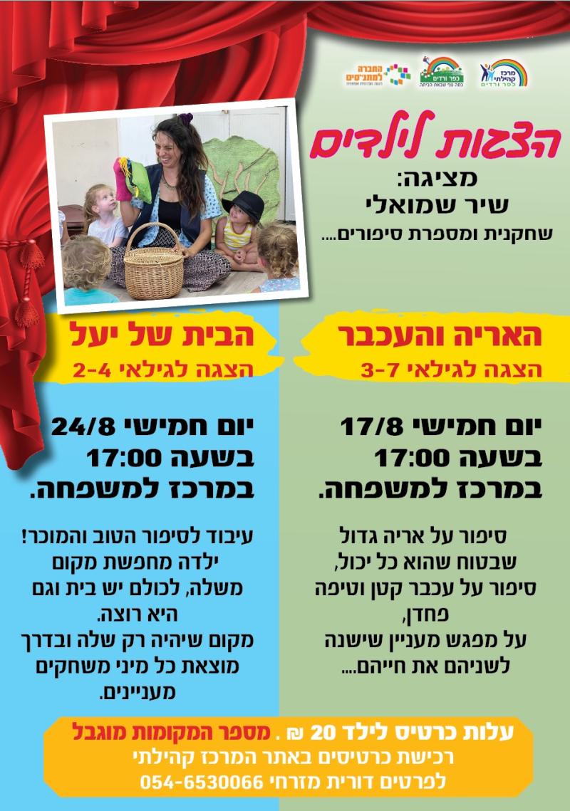 האריה והעכבר