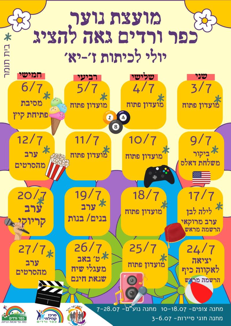 פעילות נוער יולי 2023 