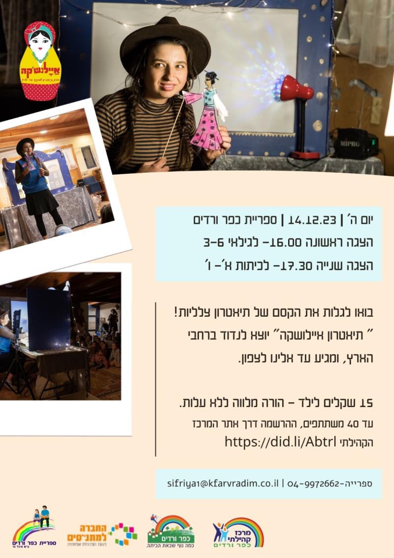 תיאטרון צלליות 