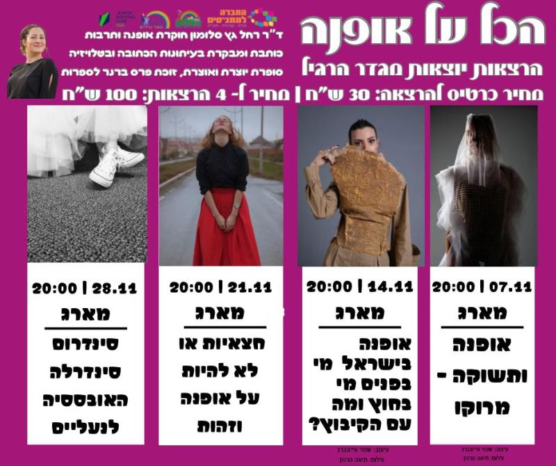 הכל על אופנה - אופנה ותשוקה מרוקו 07/11/24