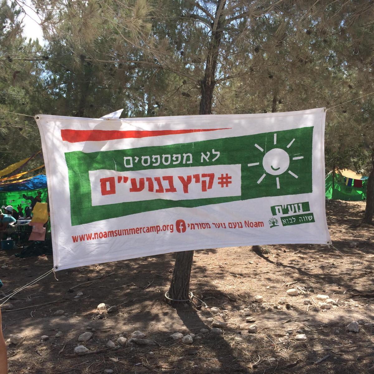 אירועי תנועת נוע